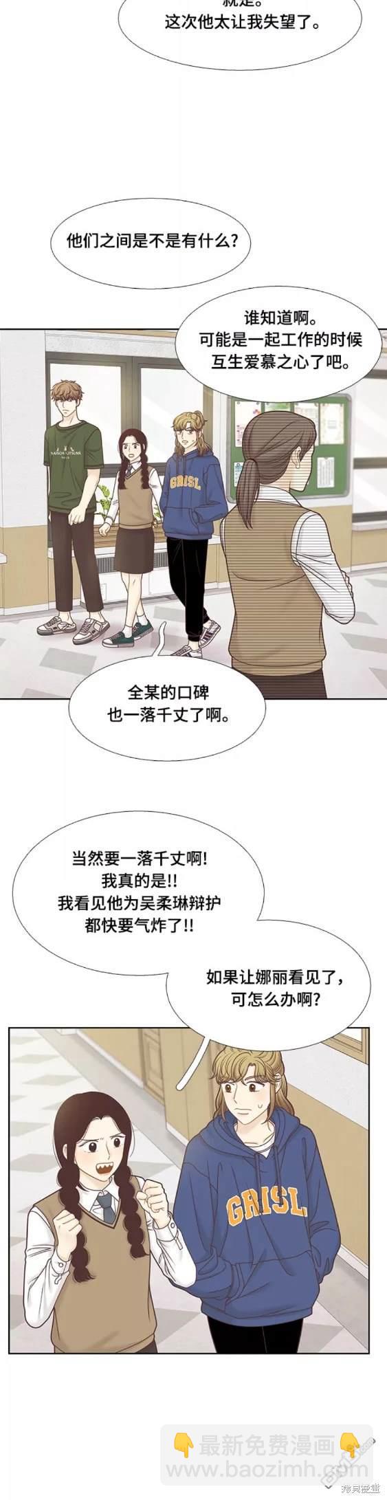 🍱少女的世界 第2季第106话 第28页