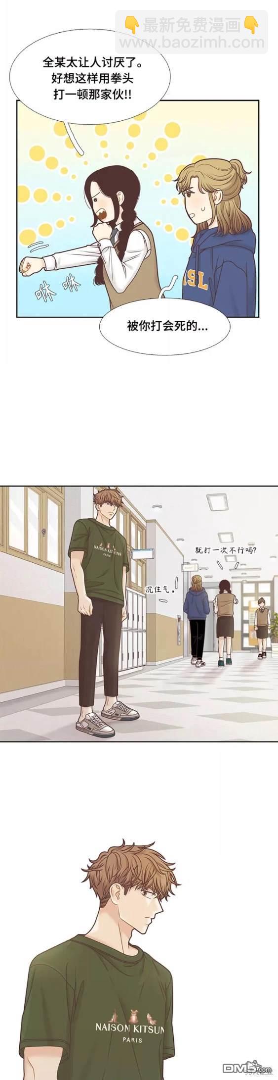 🍱少女的世界 第2季第106话 第29页