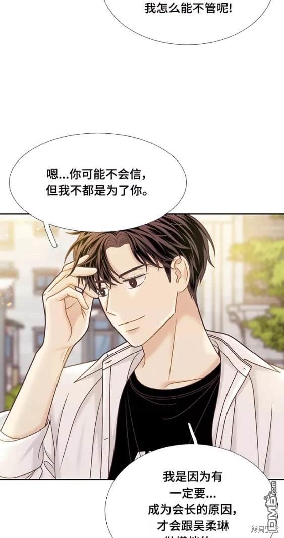 🍱少女的世界 第2季第106话 第47页