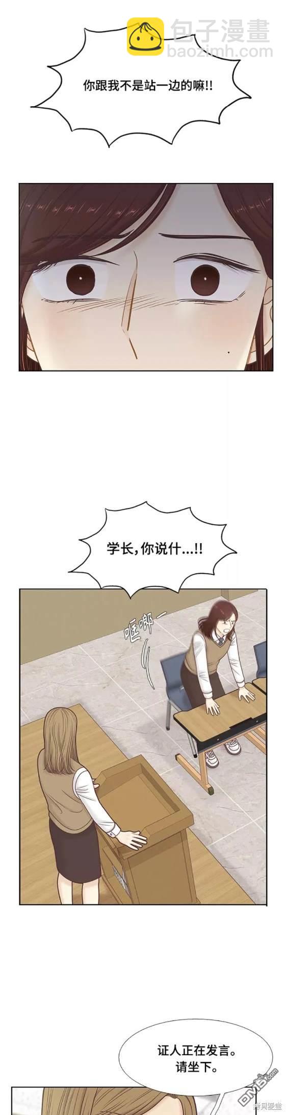 🍱少女的世界 第2季第106话 第5页