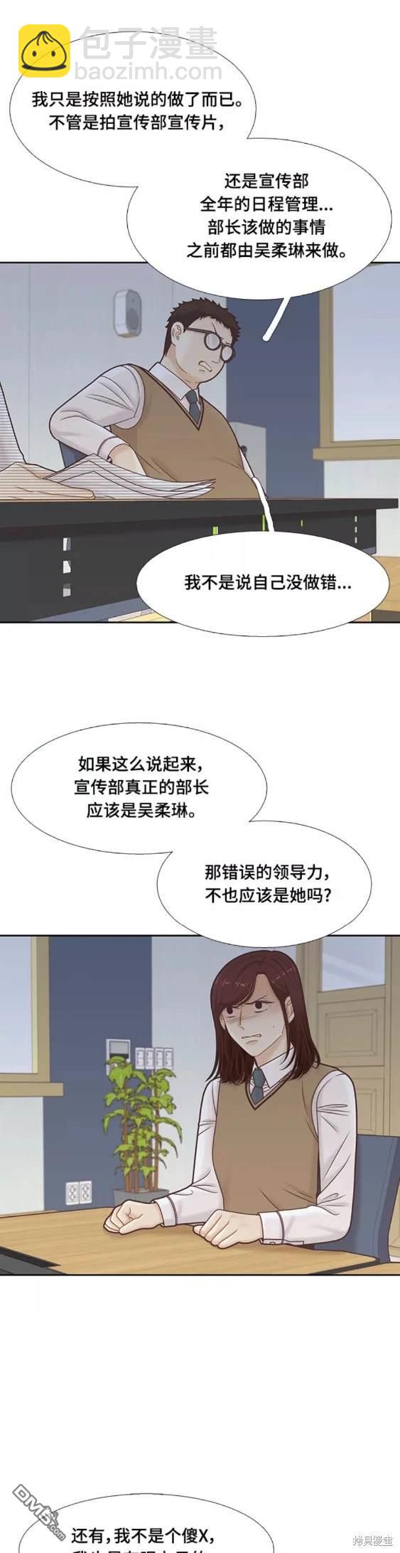 🍱少女的世界 第2季第106话 第7页