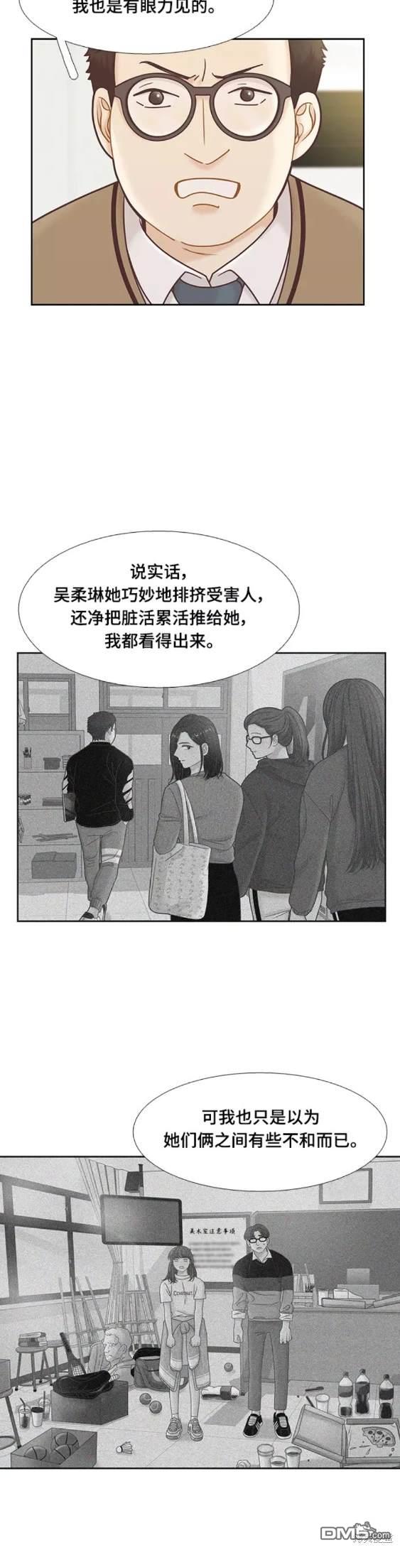 🍱少女的世界 第2季第106话 第8页