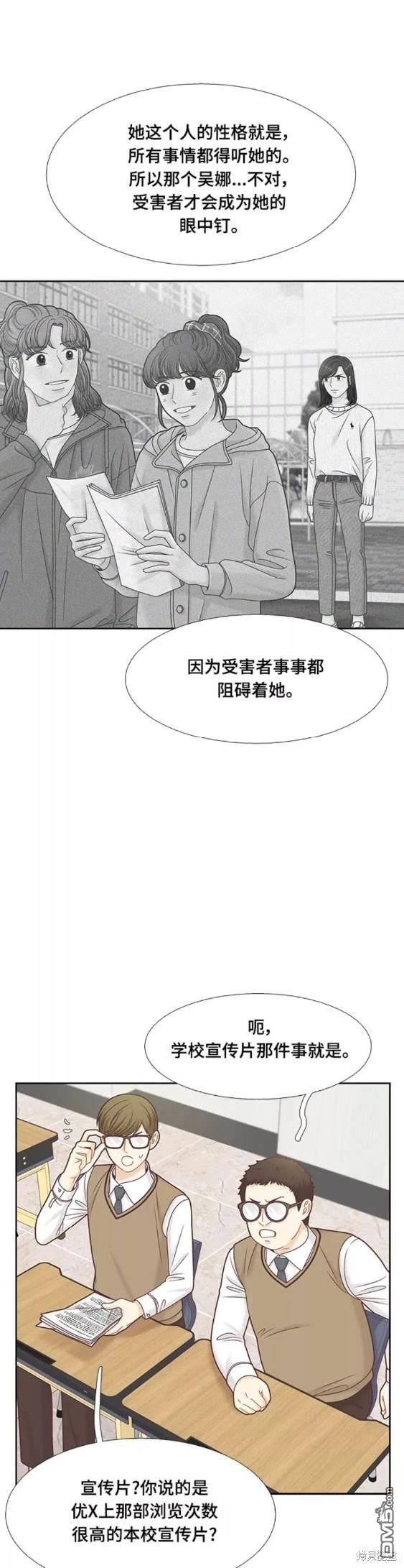 🍱少女的世界 第2季第106话 第9页