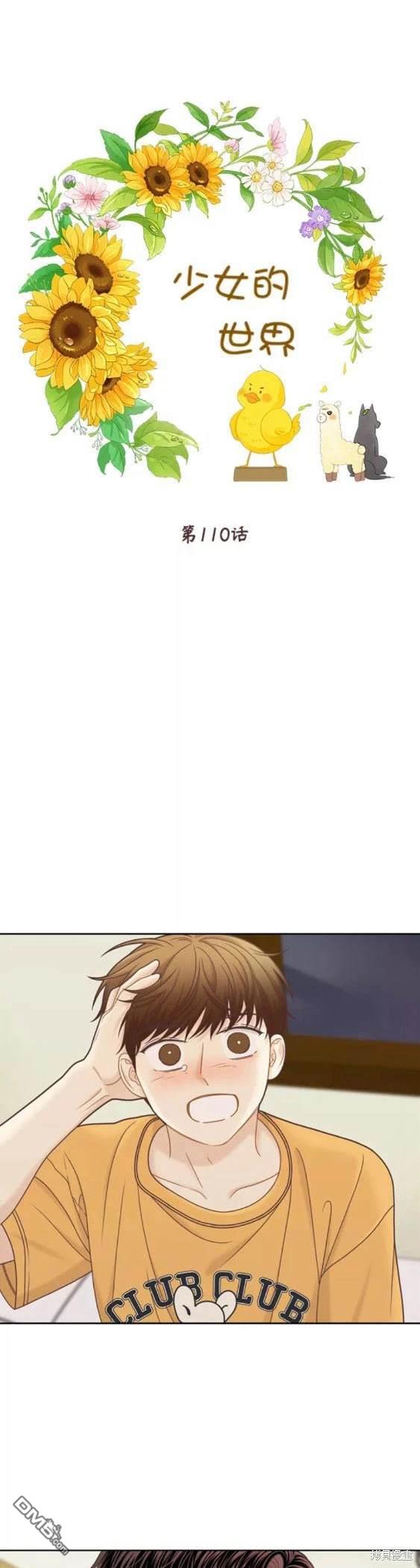 🍱少女的世界 第2季第110话 第1页