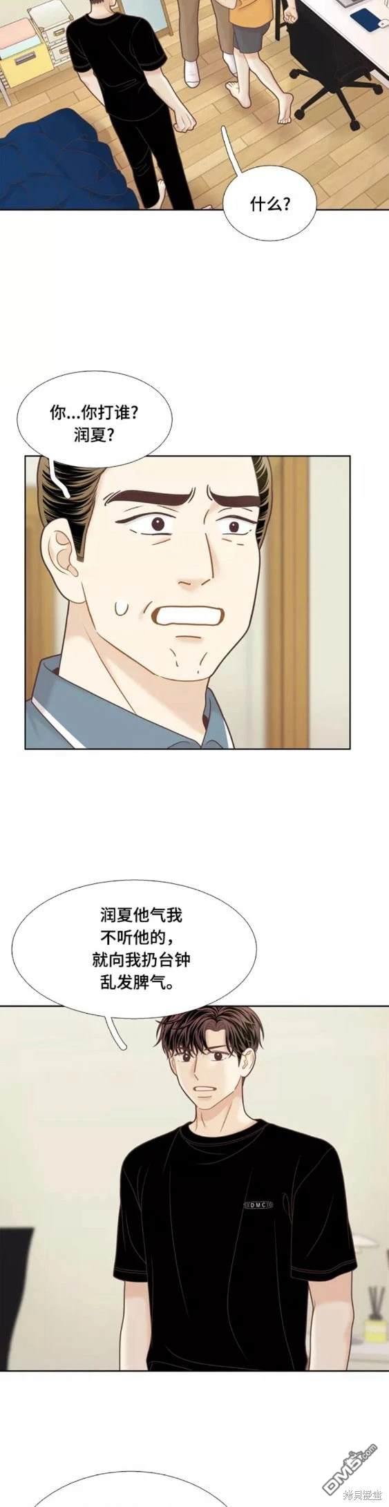 🍱少女的世界 第2季第110话 第10页