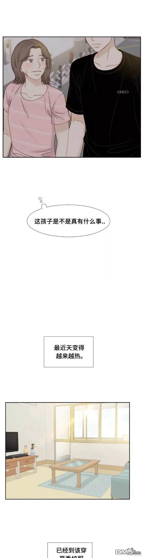 🍱少女的世界 第2季第110话 第15页