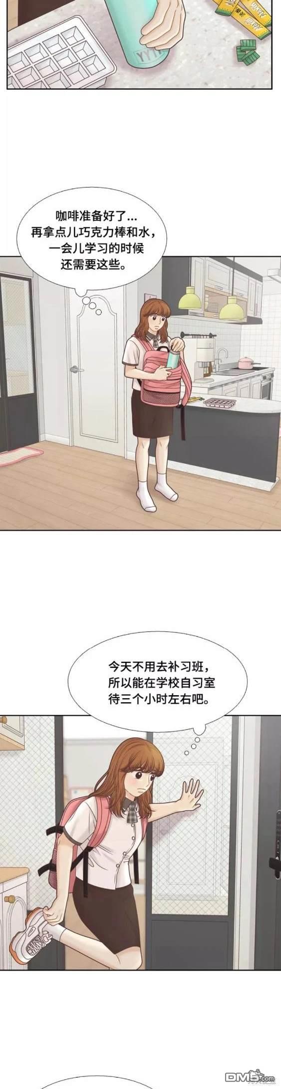 🍱少女的世界 第2季第110话 第17页