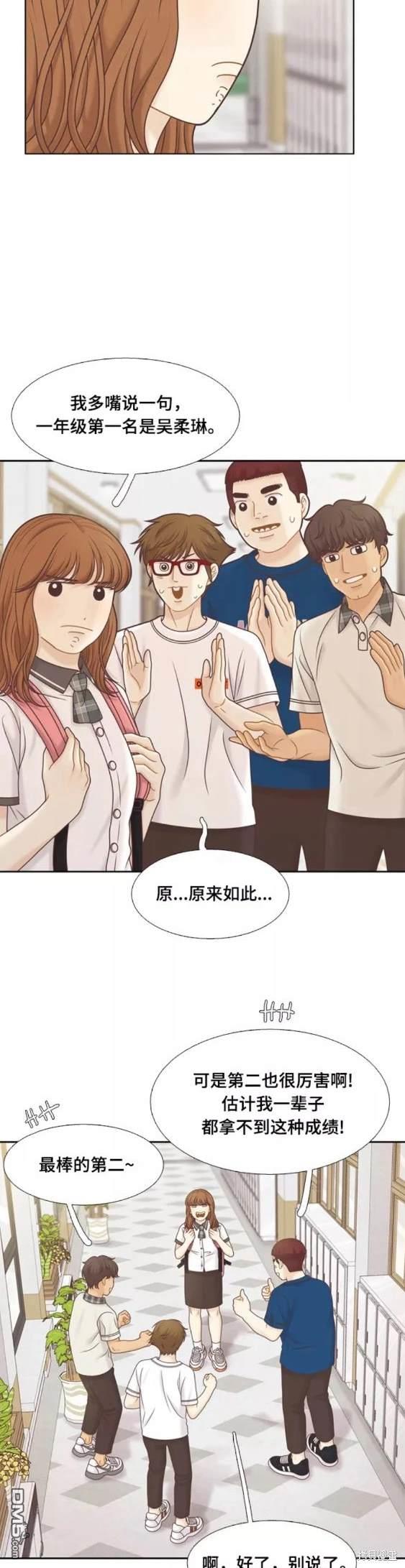 🍱少女的世界 第2季第110话 第24页