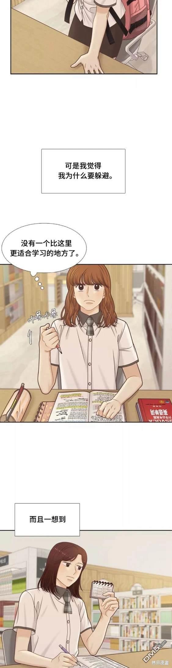 🍱少女的世界 第2季第110话 第30页