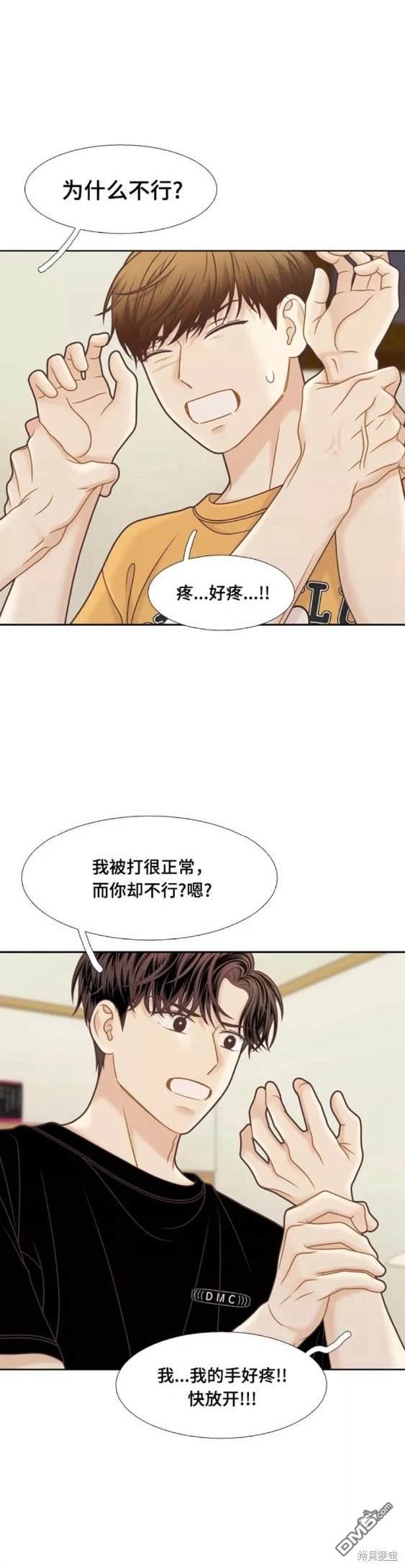 🍱少女的世界 第2季第110话 第8页