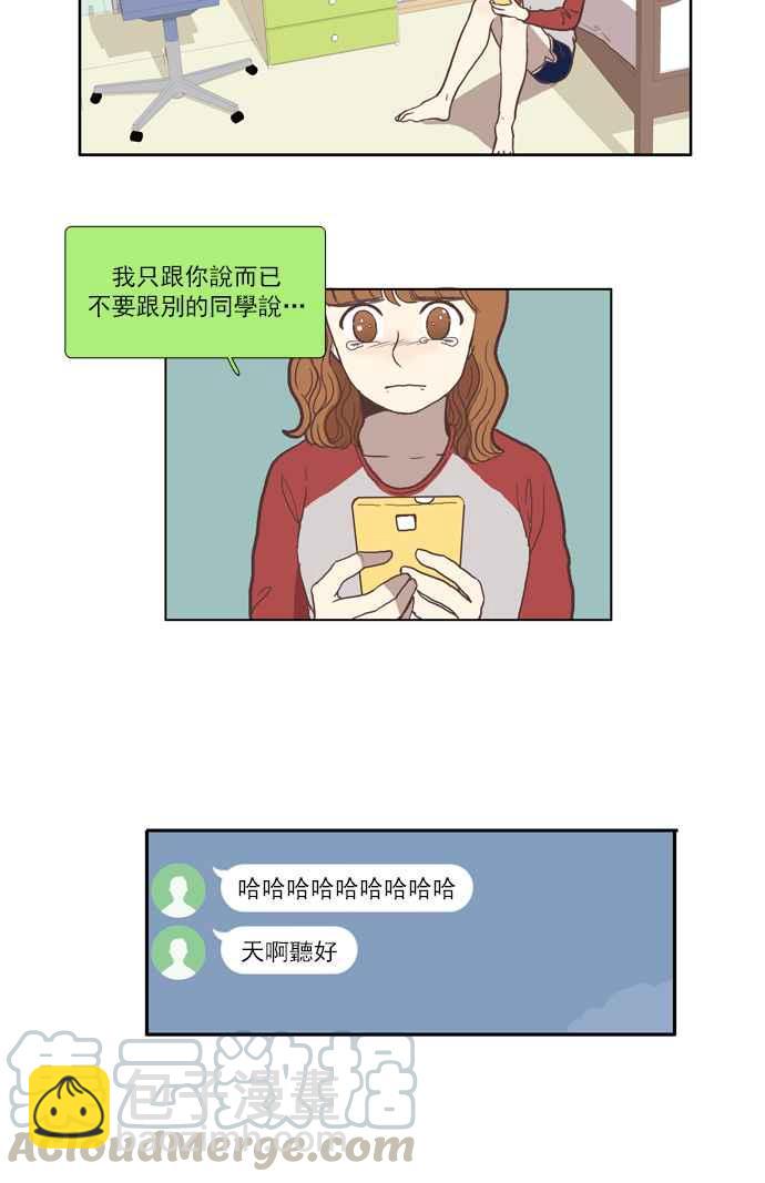 🍱少女的世界 [第34话] 孤立 (下) 第10页