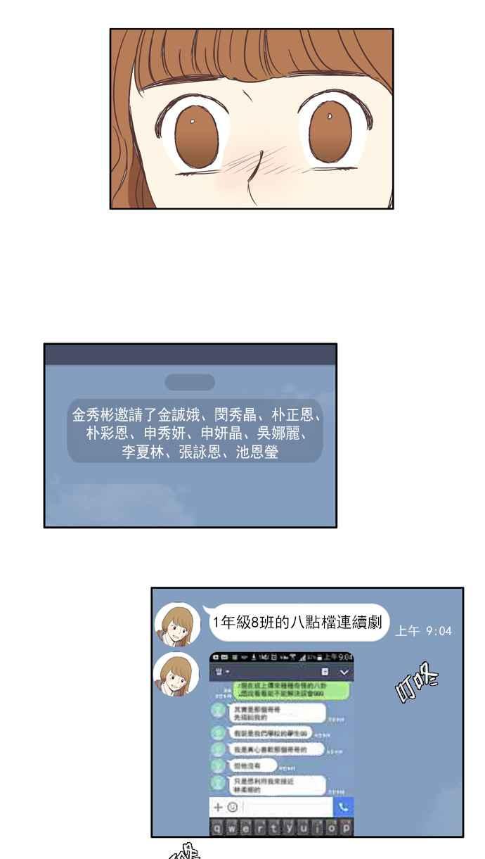 🍱少女的世界 [第34话] 孤立 (下) 第11页