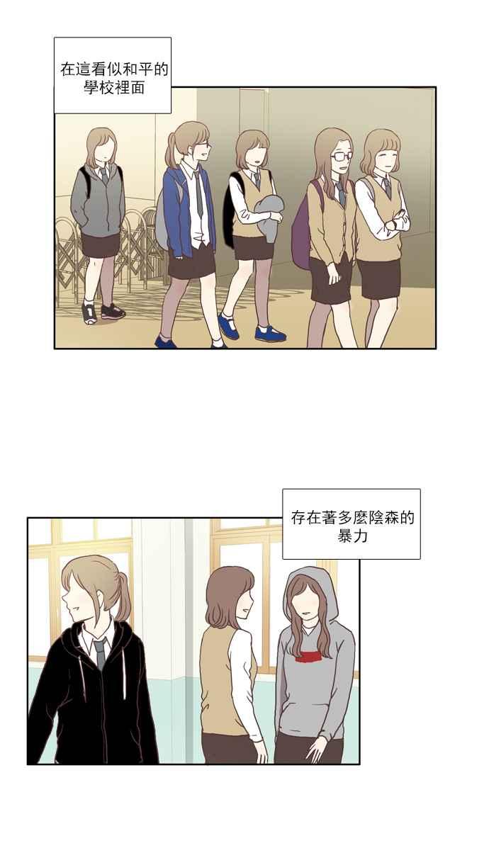 🍱少女的世界 [第34话] 孤立 (下) 第17页