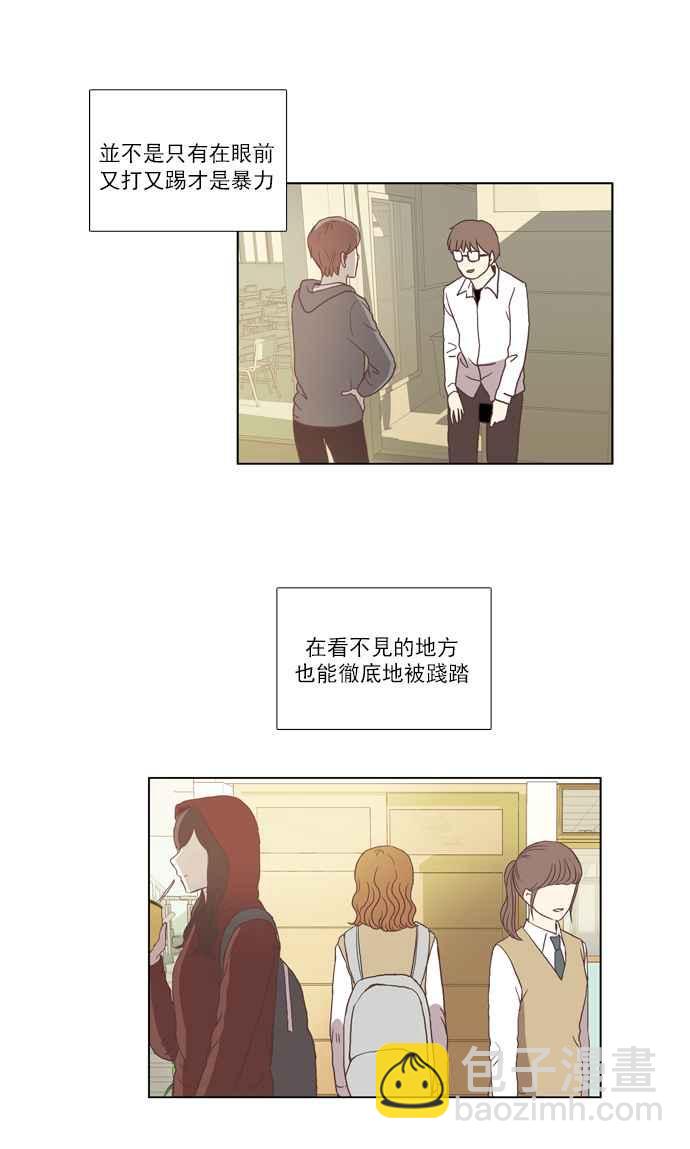 🍱少女的世界 [第34话] 孤立 (下) 第18页