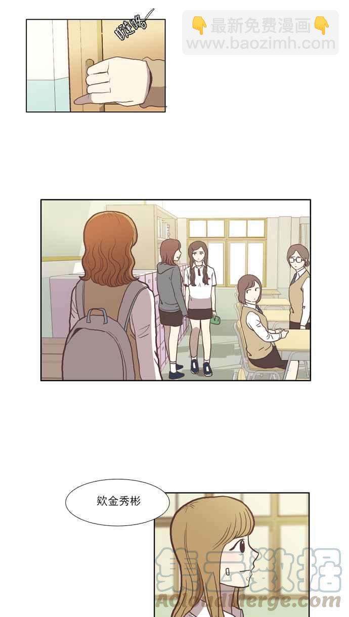 🍱少女的世界 [第34话] 孤立 (下) 第19页