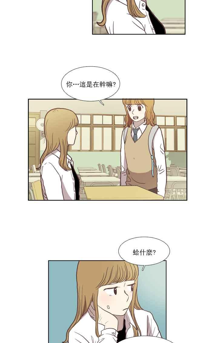 🍱少女的世界 [第34话] 孤立 (下) 第20页