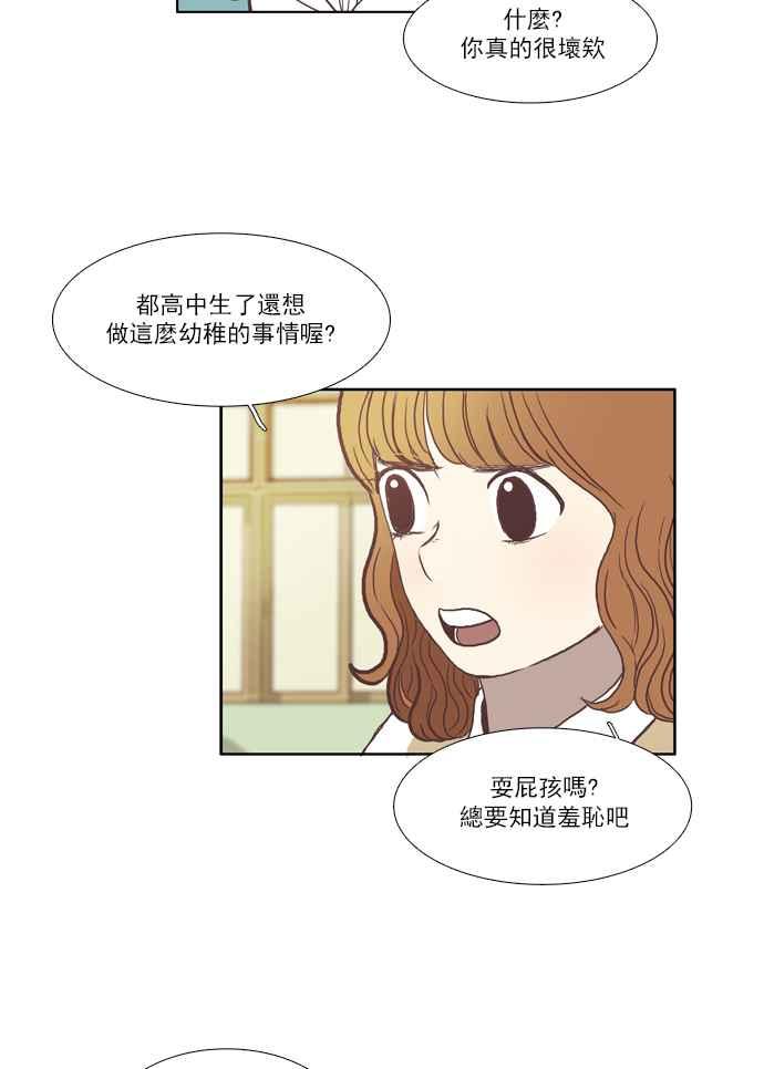 🍱少女的世界 [第34话] 孤立 (下) 第21页