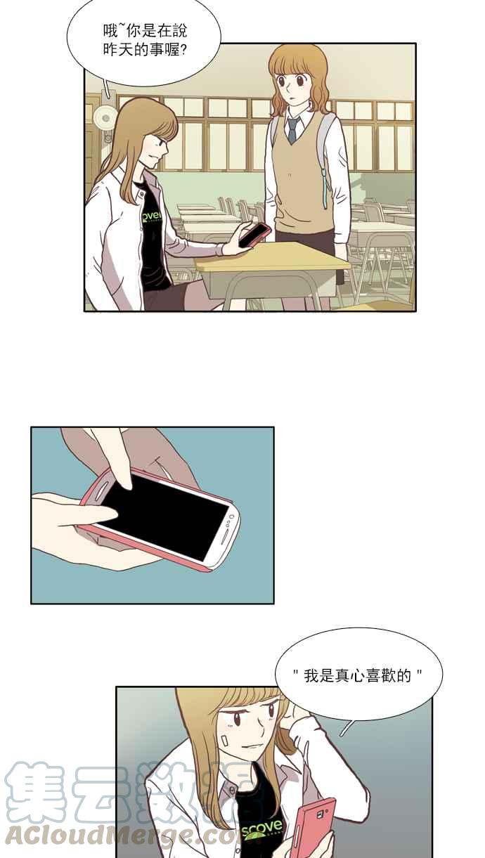 🍱少女的世界 [第34话] 孤立 (下) 第22页