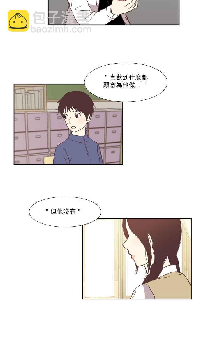 🍱少女的世界 [第34话] 孤立 (下) 第23页