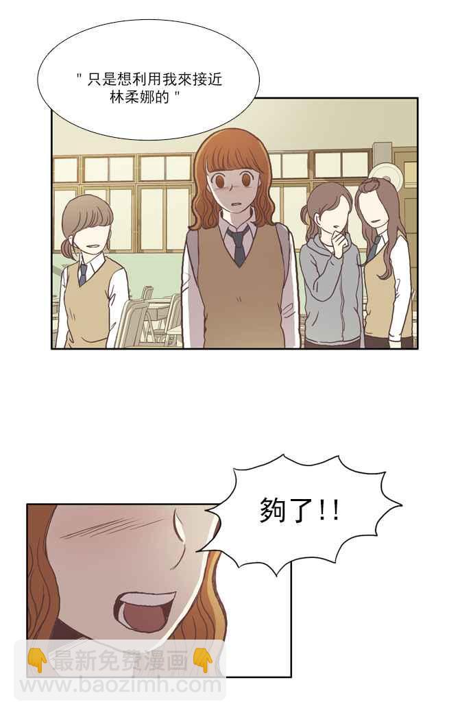 🍱少女的世界 [第34话] 孤立 (下) 第24页