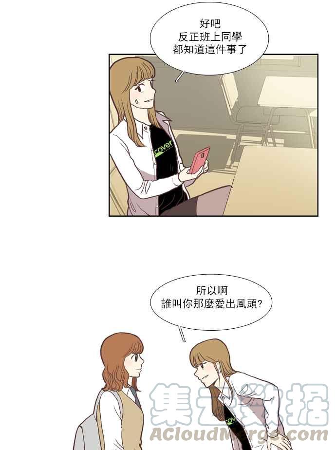 🍱少女的世界 [第34话] 孤立 (下) 第25页
