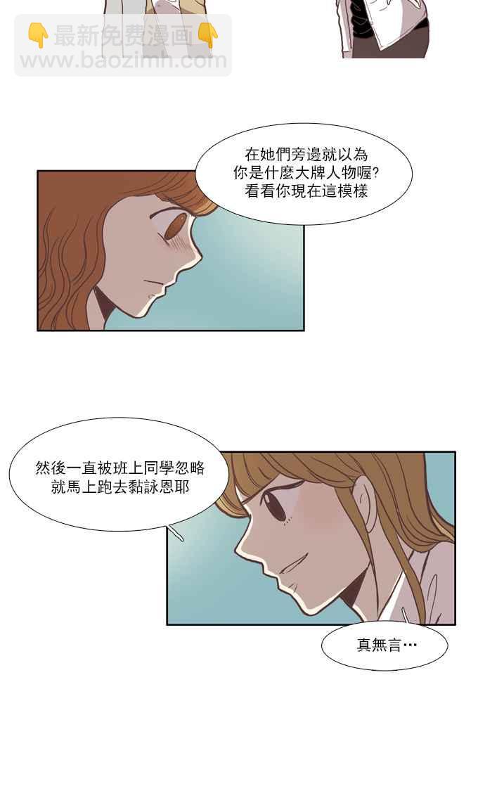 🍱少女的世界 [第34话] 孤立 (下) 第26页