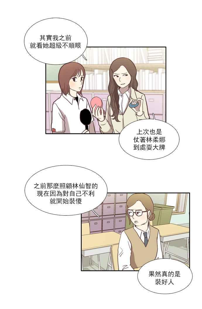 🍱少女的世界 [第34话] 孤立 (下) 第27页