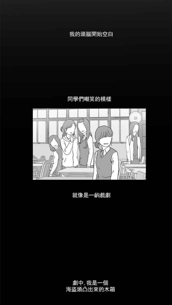 🍱少女的世界 [第34话] 孤立 (下) 第29页