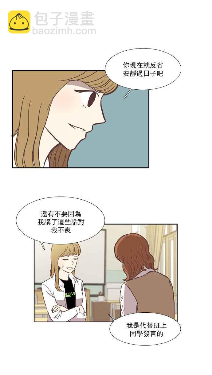 🍱少女的世界 [第34话] 孤立 (下) 第32页