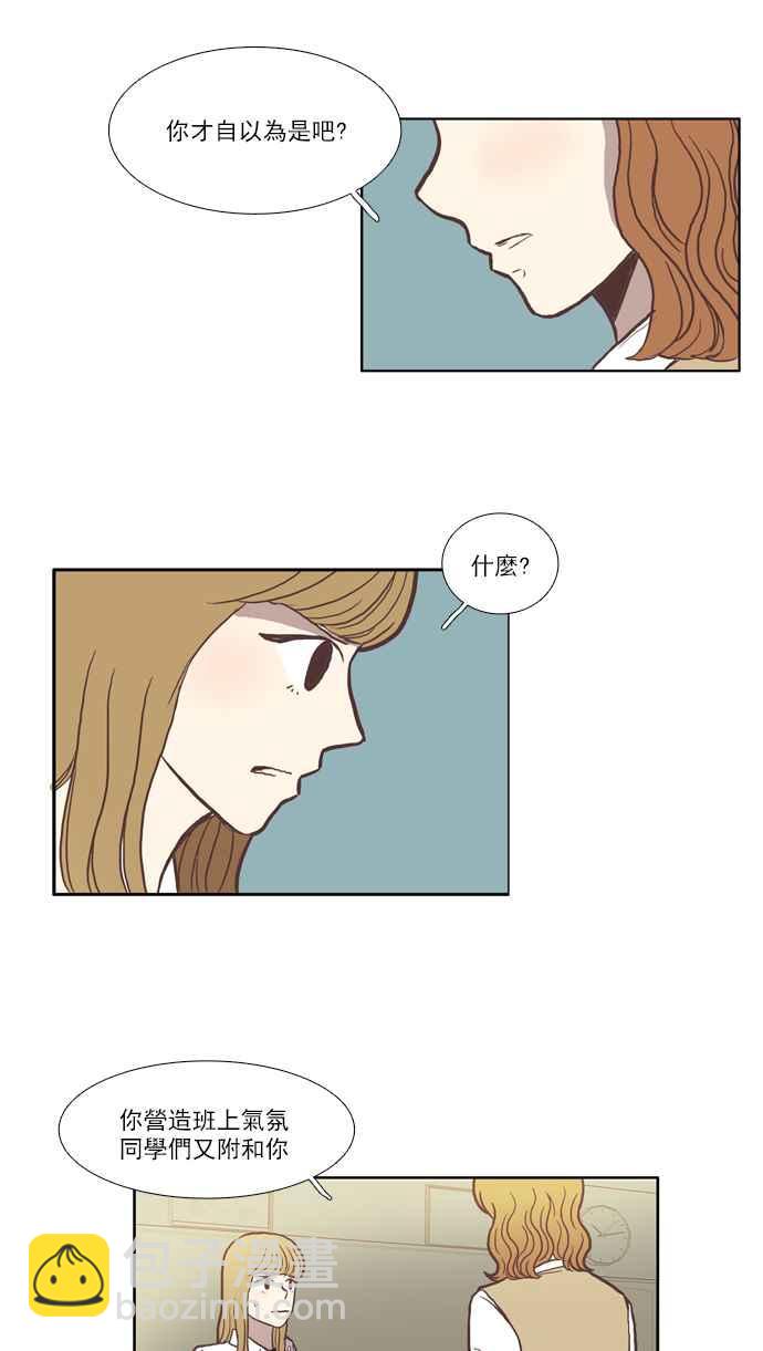 🍱少女的世界 [第34话] 孤立 (下) 第33页