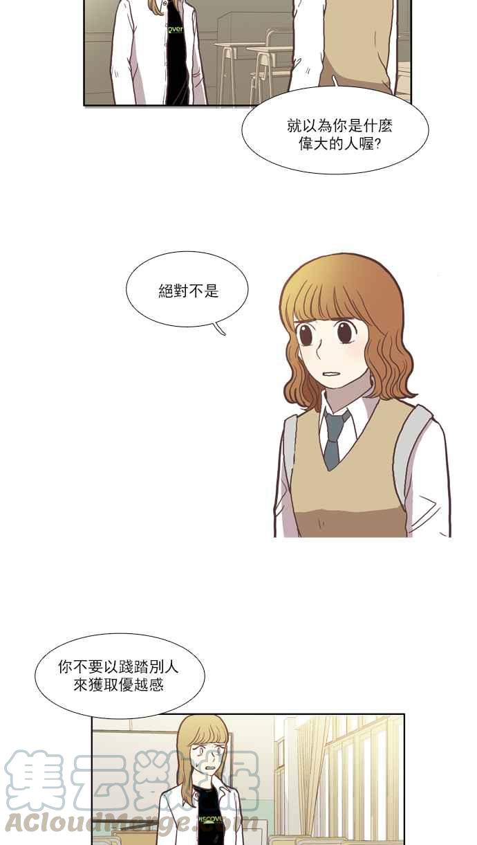 🍱少女的世界 [第34话] 孤立 (下) 第34页