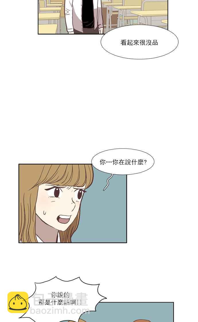 🍱少女的世界 [第34话] 孤立 (下) 第35页