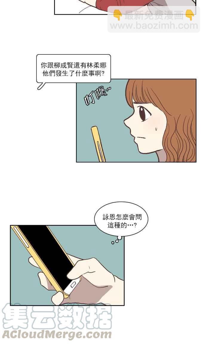 🍱少女的世界 [第34话] 孤立 (下) 第4页