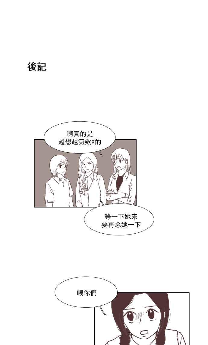 🍱少女的世界 [第34话] 孤立 (下) 第41页