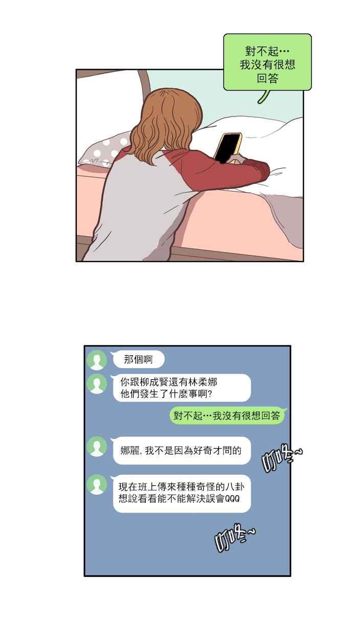 🍱少女的世界 [第34话] 孤立 (下) 第5页