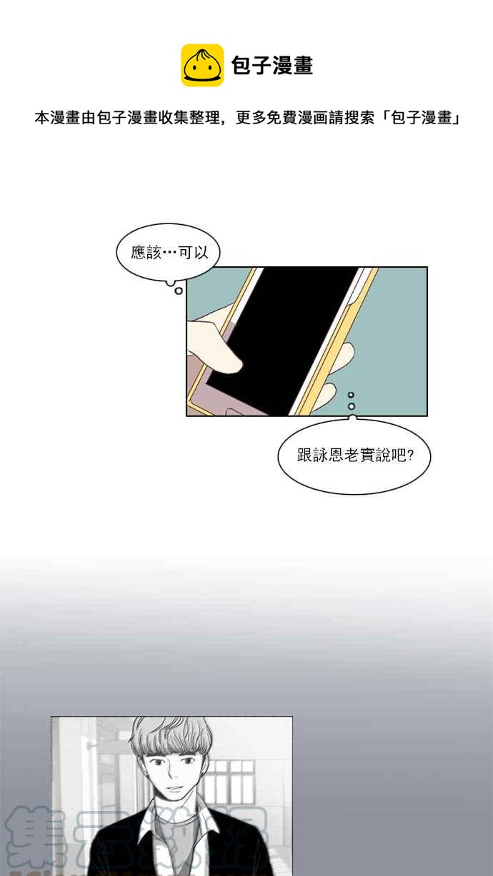 🍱少女的世界 [第34话] 孤立 (下) 第7页