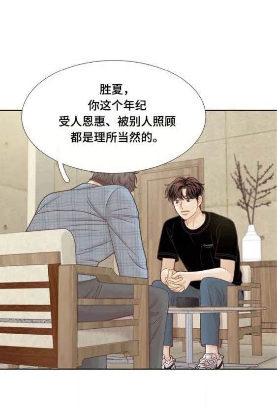🍱少女的世界 第2季第114话 第10页