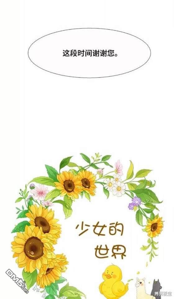 🍱少女的世界 第2季第114话 第16页