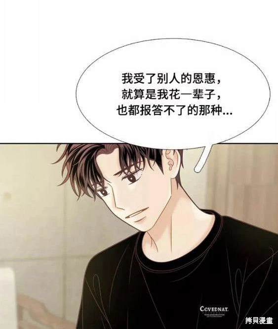 🍱少女的世界 第2季第114话 第5页