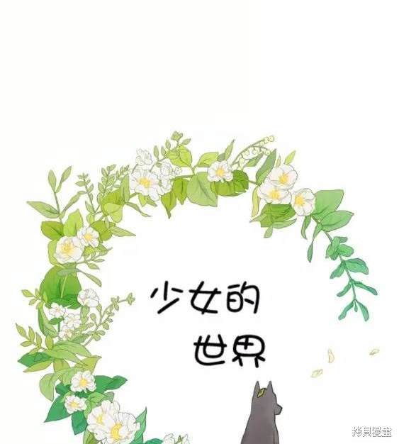 🍱少女的世界 第2季第116话 第5页