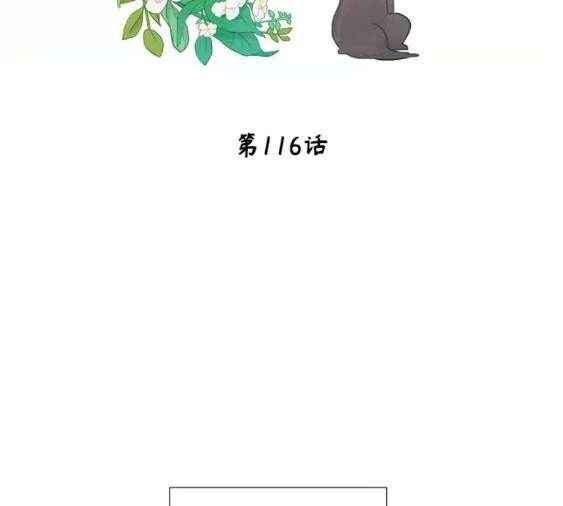 🍱少女的世界 第2季第116话 第6页