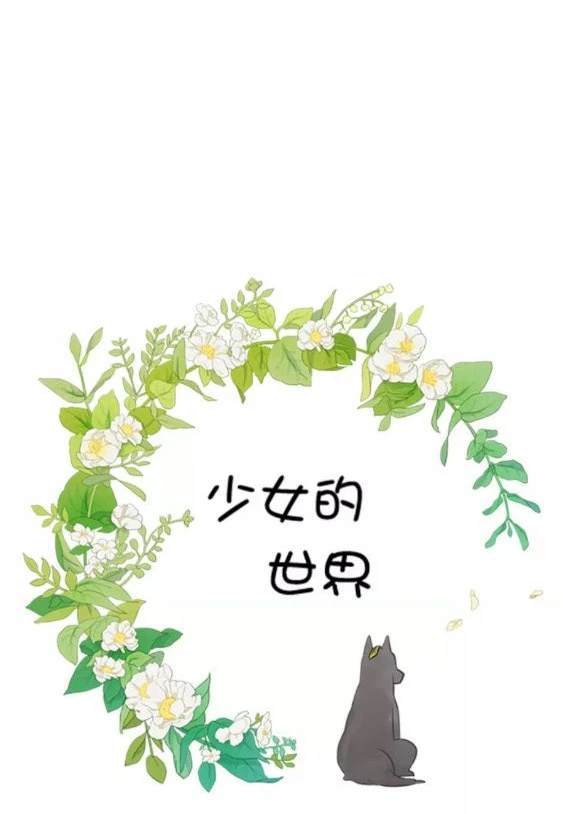 🍱少女的世界 第2季第120话 第27页