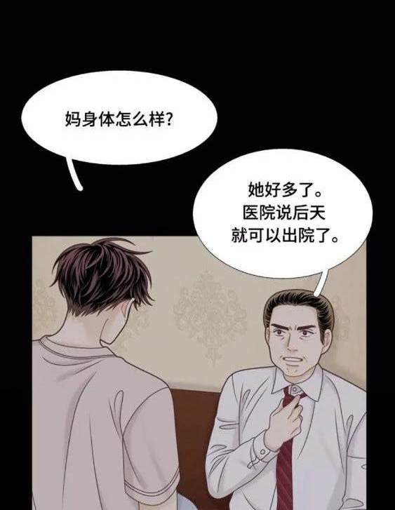 🍱少女的世界 第2季第120话 第8页