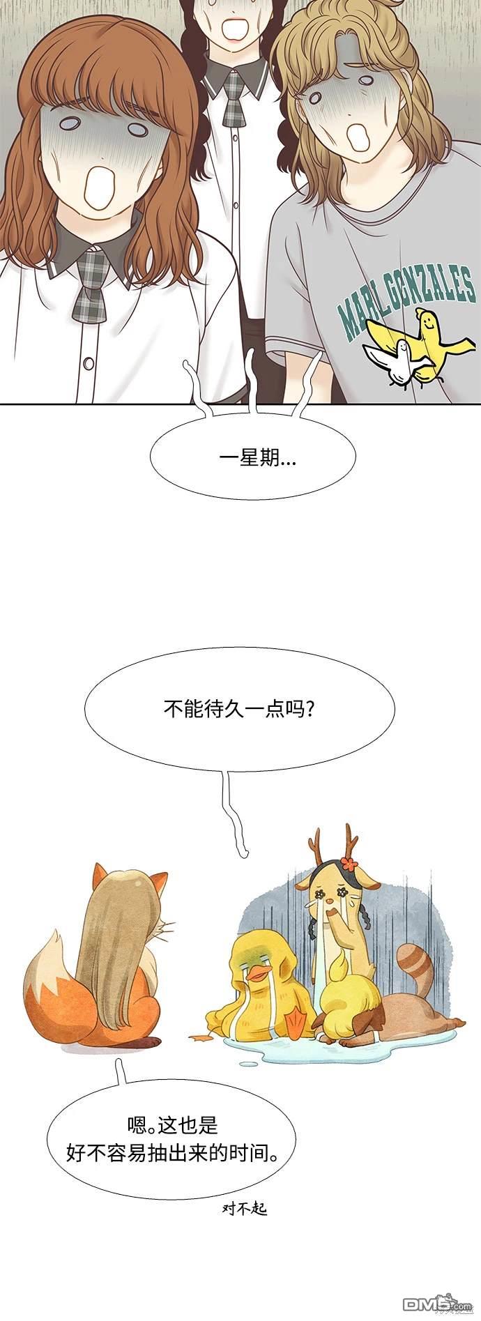 🍱少女的世界 第2季第122话 第10页