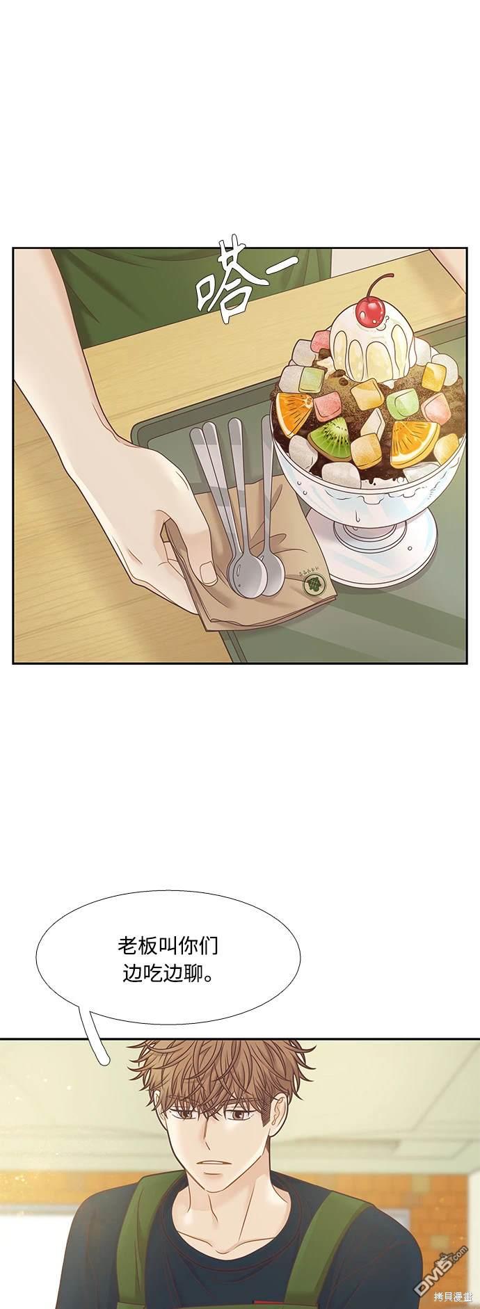 🍱少女的世界 第2季第122话 第14页