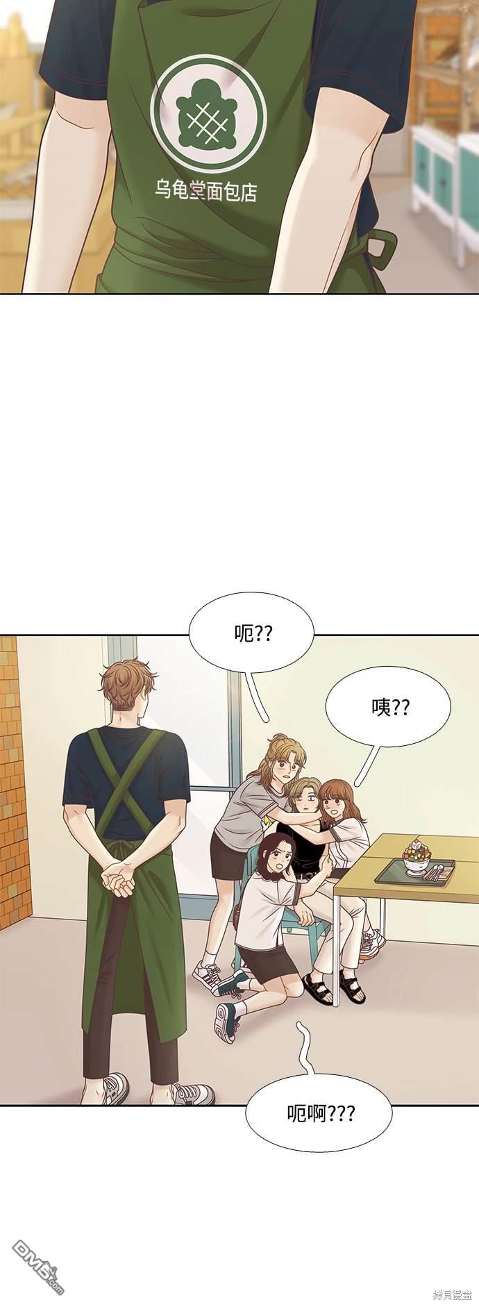 🍱少女的世界 第2季第122话 第15页