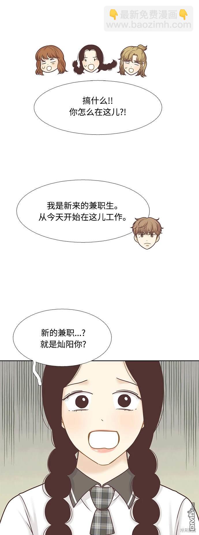 🍱少女的世界 第2季第122话 第16页