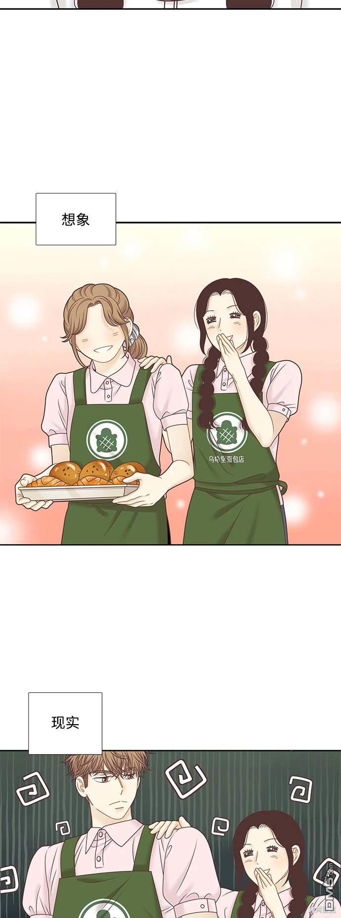 🍱少女的世界 第2季第122话 第17页