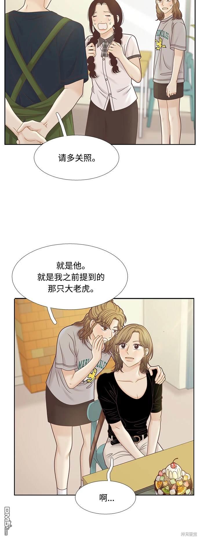 🍱少女的世界 第2季第122话 第19页