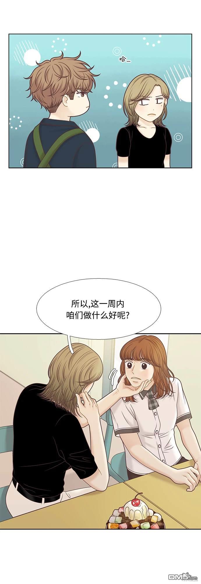 🍱少女的世界 第2季第122话 第24页